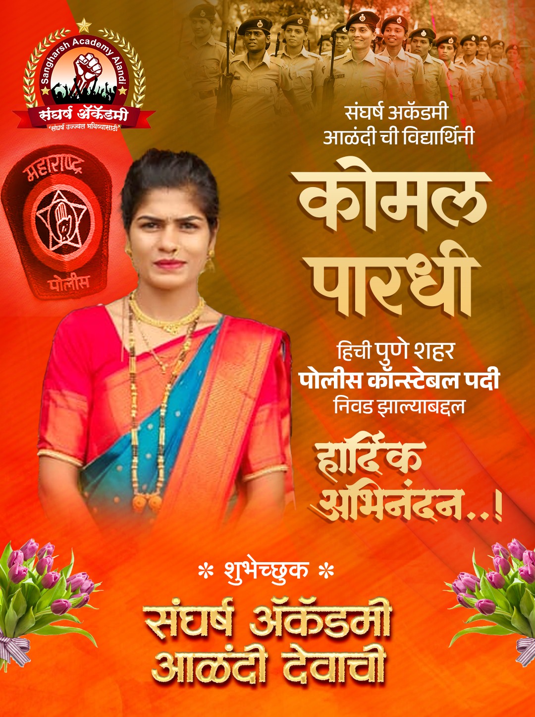 कोमल पारधी