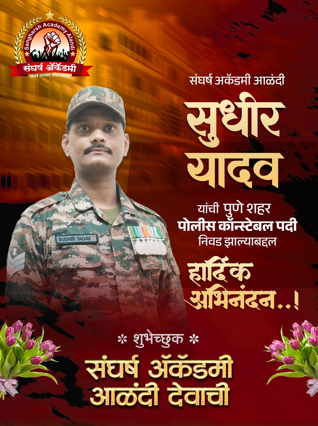 सुधीर यादव