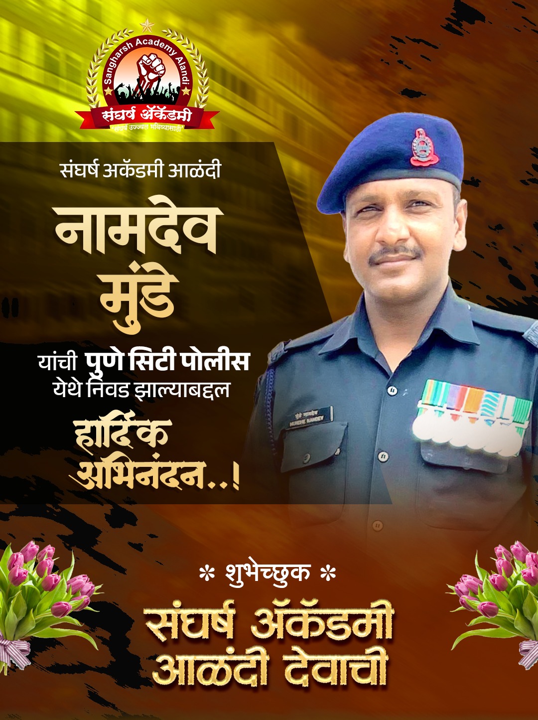 नामदेव मुंडे